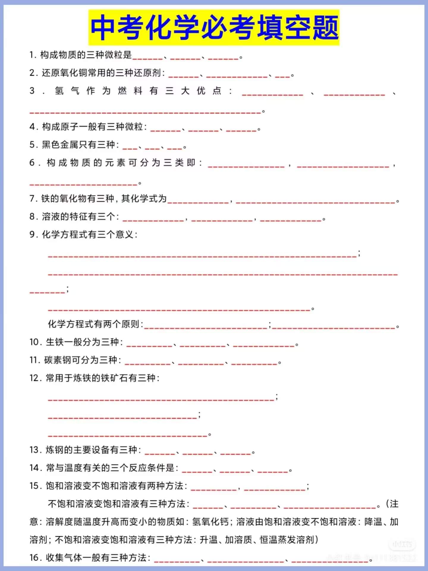 中考化学《必考填空题》燃梦学堂-中小学电子版资料下载：课件/试卷/教案/知识点全覆盖燃梦学堂